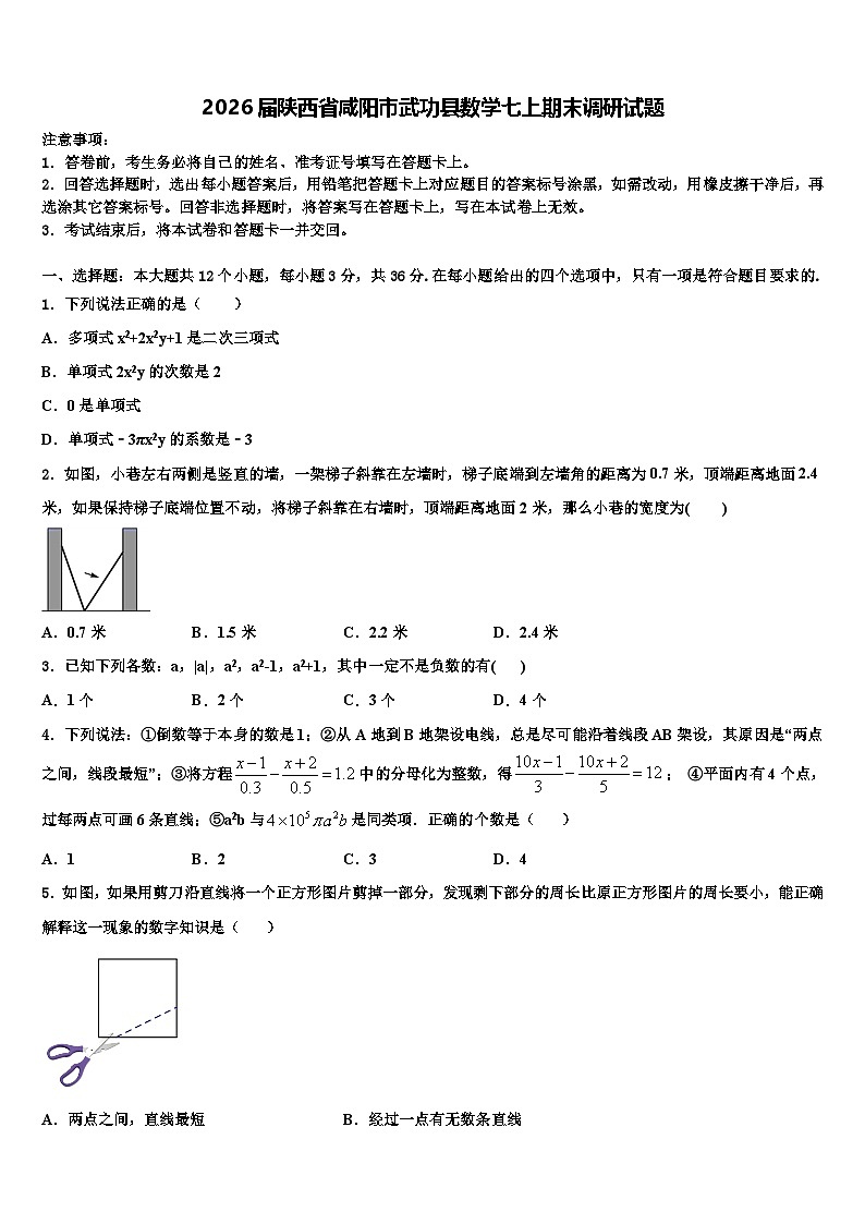2026届陕西省咸阳市武功县数学七上期末调研试题含解析第1页