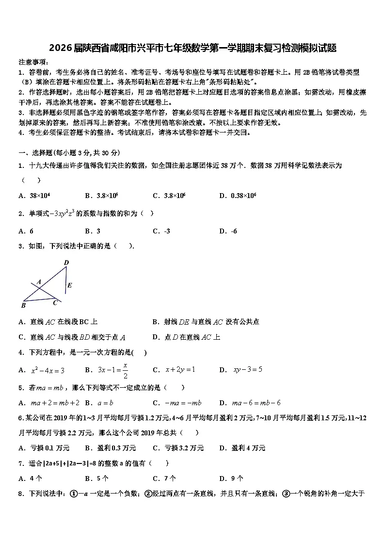 2026届陕西省咸阳市兴平市七年级数学第一学期期末复习检测模拟试题含解析第1页