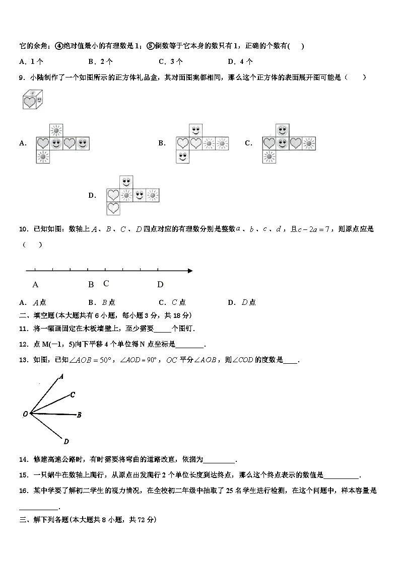 2026届陕西省咸阳市兴平市七年级数学第一学期期末复习检测模拟试题含解析第2页