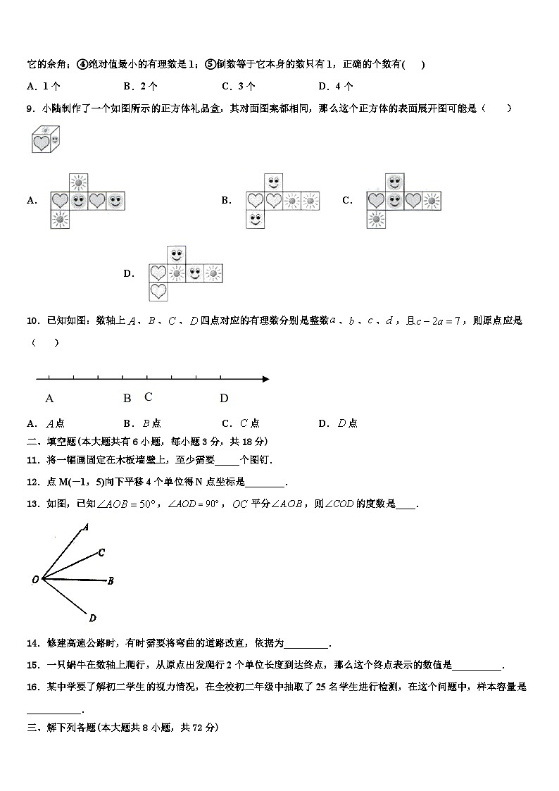 2026届陕西省咸阳市兴平市七年级数学第一学期期末复习检测模拟试题含解析第2页
