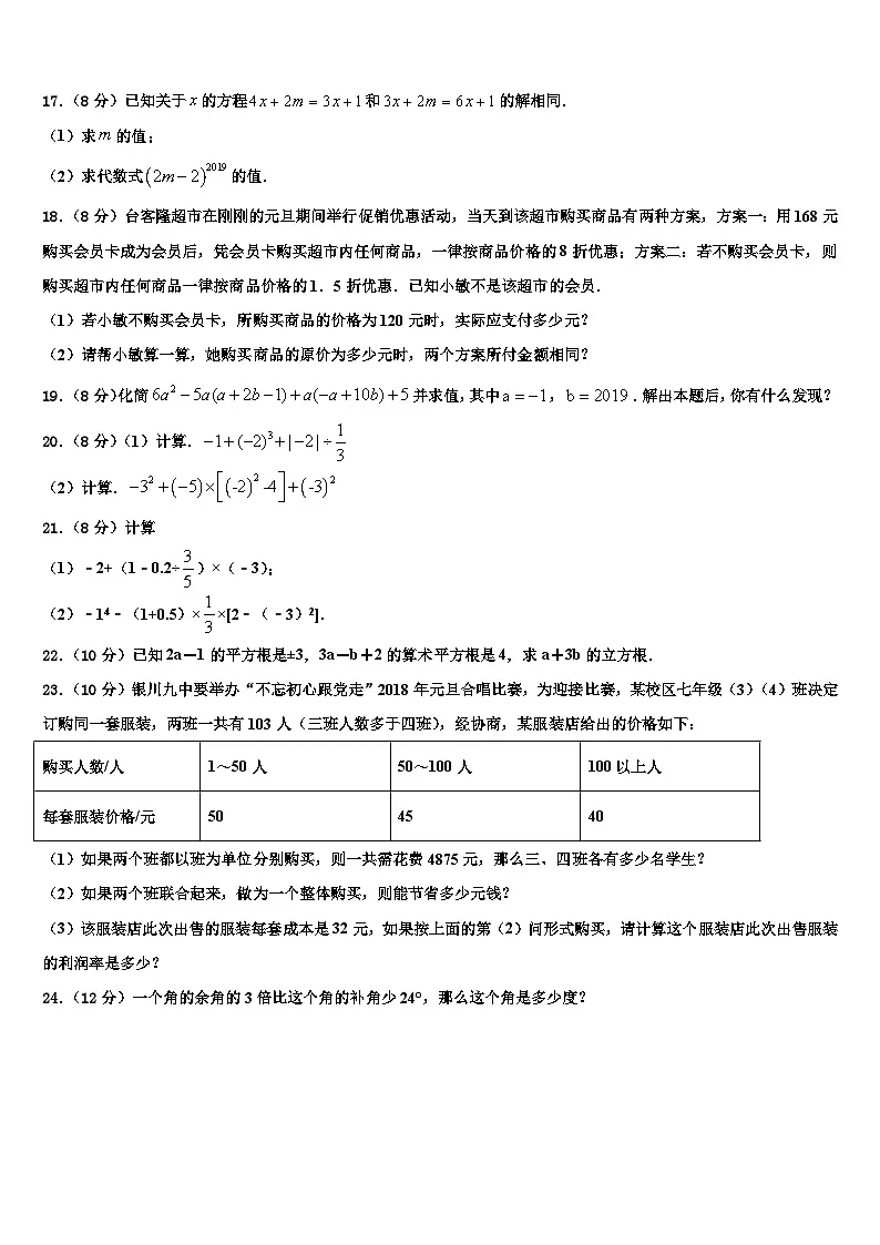 2026届陕西省咸阳市兴平市七年级数学第一学期期末复习检测模拟试题含解析第3页