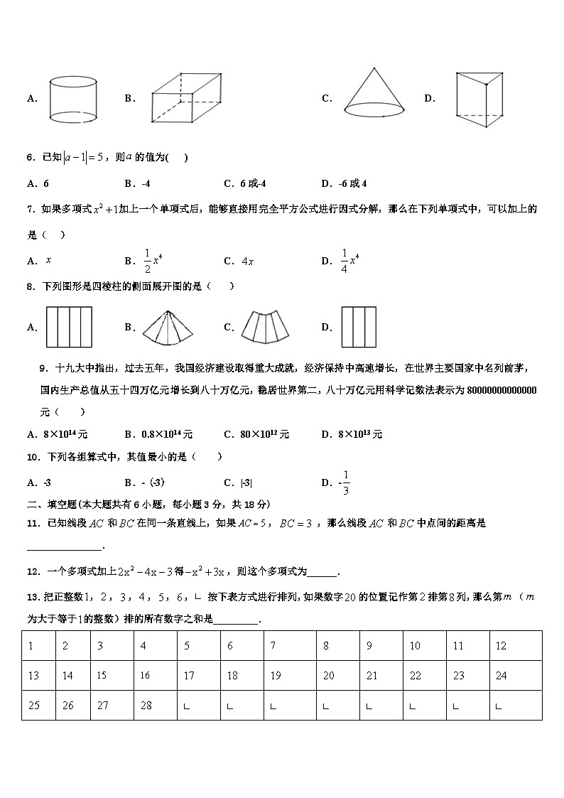 2026届陕西省宝鸡渭滨区四校联考七年级数学第一学期期末质量跟踪监视试题含解析第2页