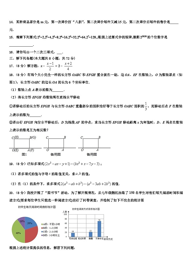 2026届陕西省宝鸡渭滨区四校联考七年级数学第一学期期末质量跟踪监视试题含解析第3页