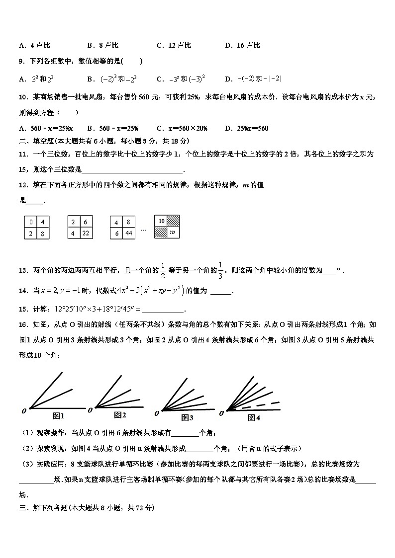 2026届陕西省宝鸡渭滨区四校联考数学七年级第一学期期末学业质量监测试题含解析第2页