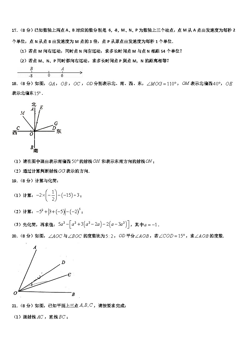 2026届陕西省宝鸡渭滨区四校联考数学七年级第一学期期末学业质量监测试题含解析第3页