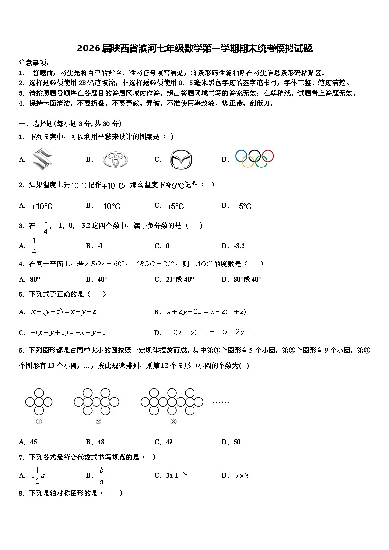 2026届陕西省滨河七年级数学第一学期期末统考模拟试题含解析第1页