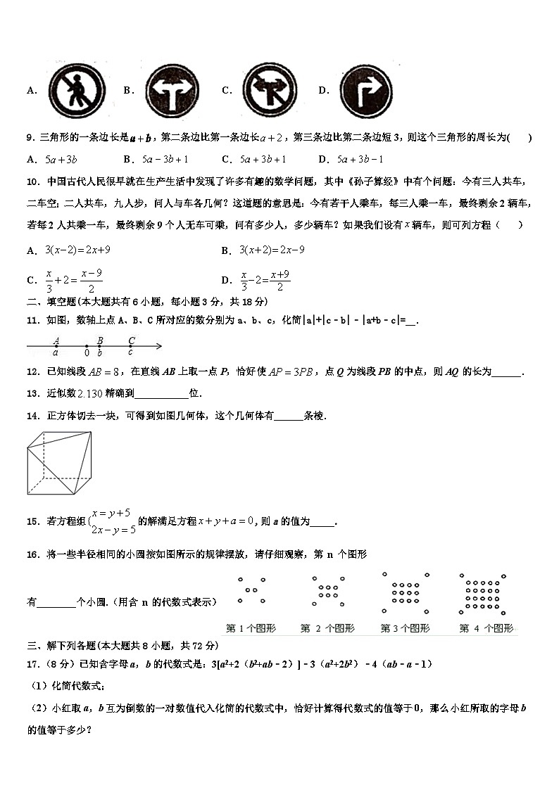 2026届陕西省滨河七年级数学第一学期期末统考模拟试题含解析第2页