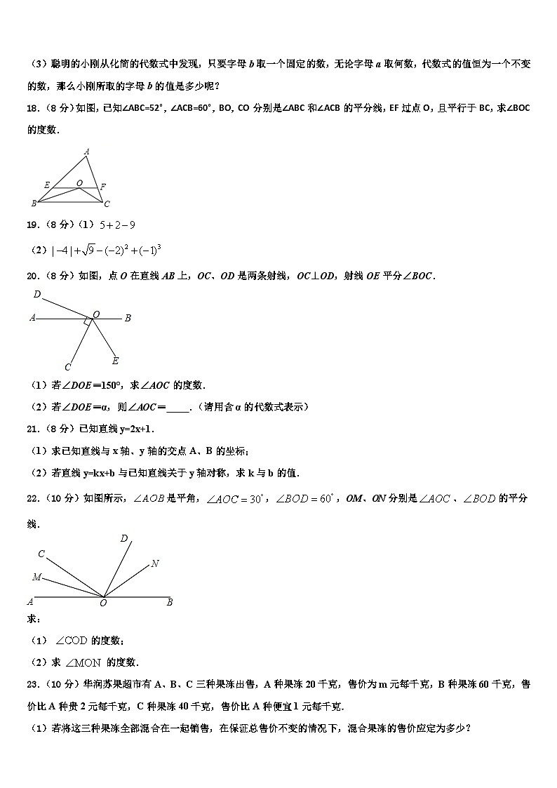2026届陕西省滨河七年级数学第一学期期末统考模拟试题含解析第3页