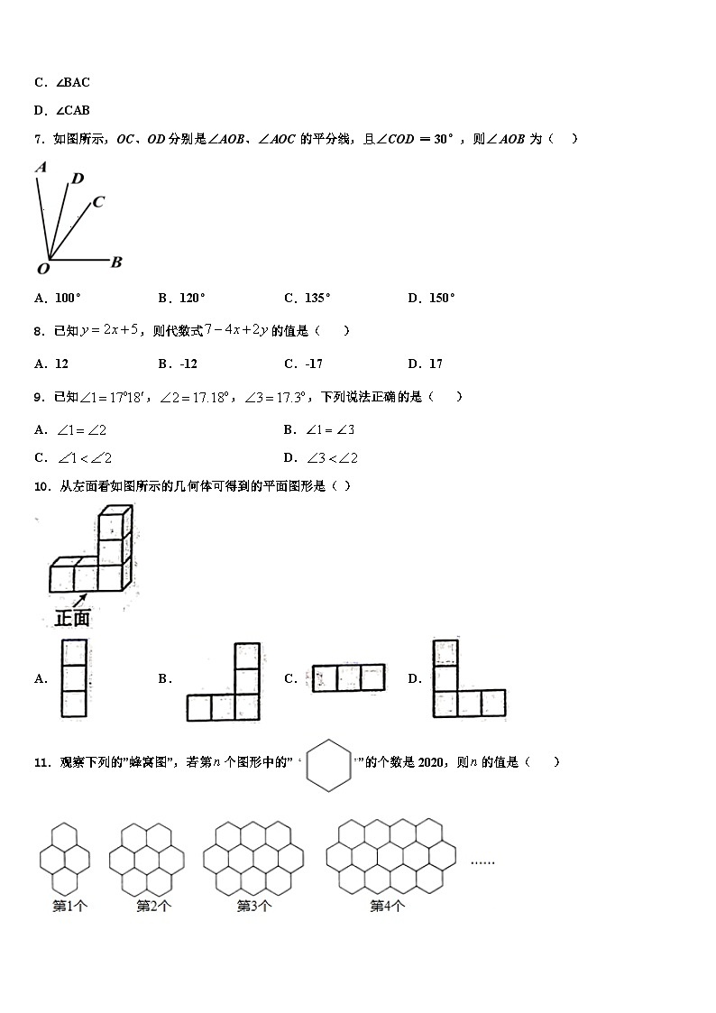 2026届陕西省滨河数学七年级第一学期期末达标测试试题含解析第2页