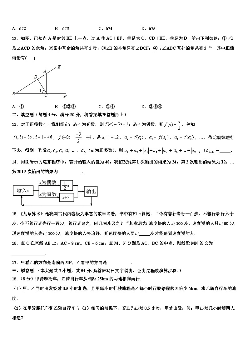 2026届陕西省滨河数学七年级第一学期期末达标测试试题含解析第3页