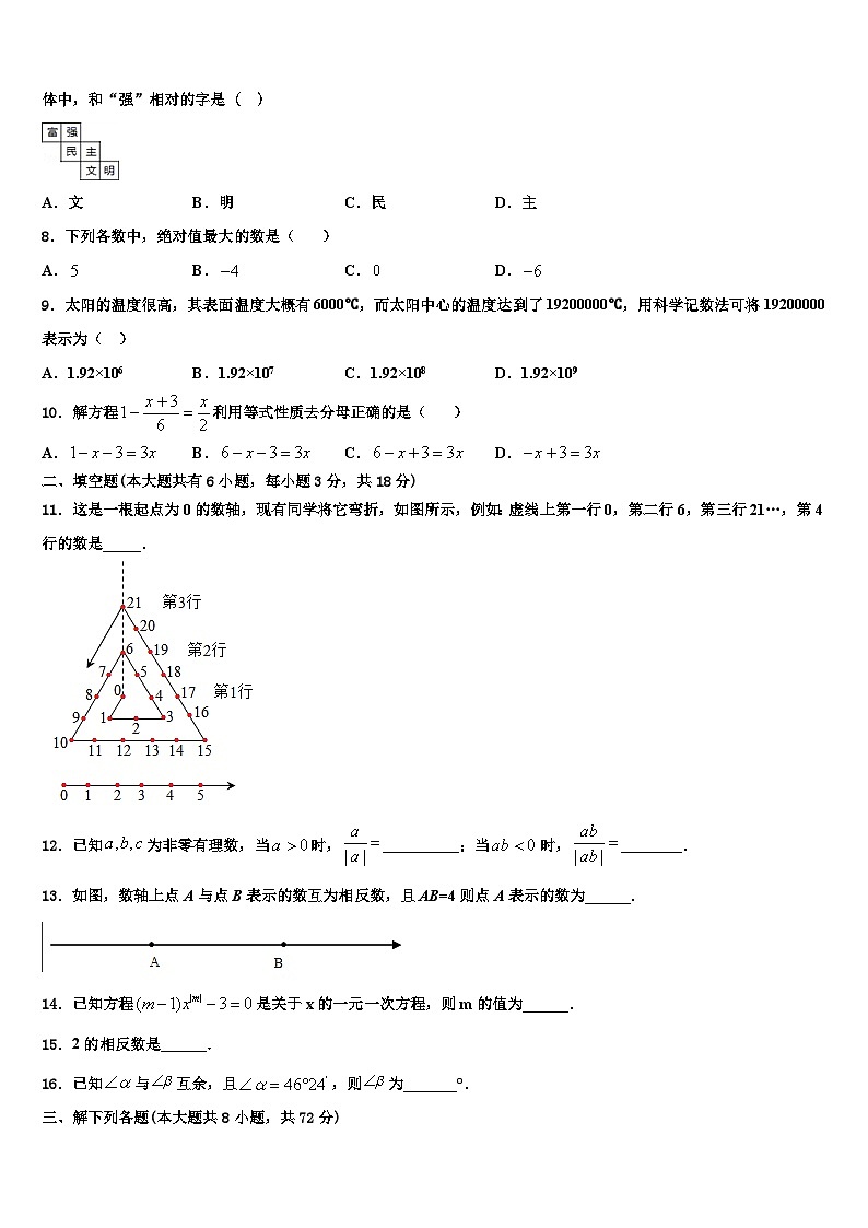 2026届陕西省定边县数学七年级第一学期期末调研模拟试题含解析第2页