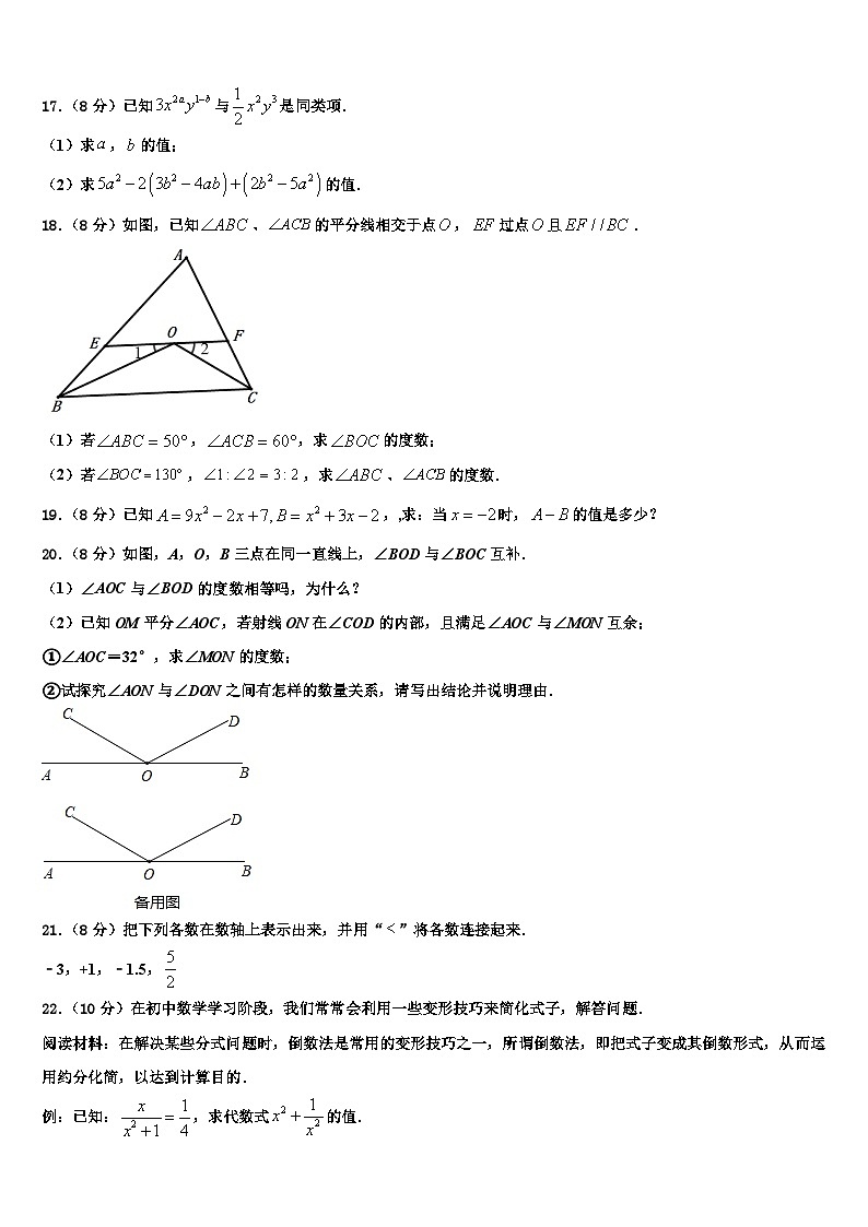 2026届陕西省定边县数学七年级第一学期期末调研模拟试题含解析第3页