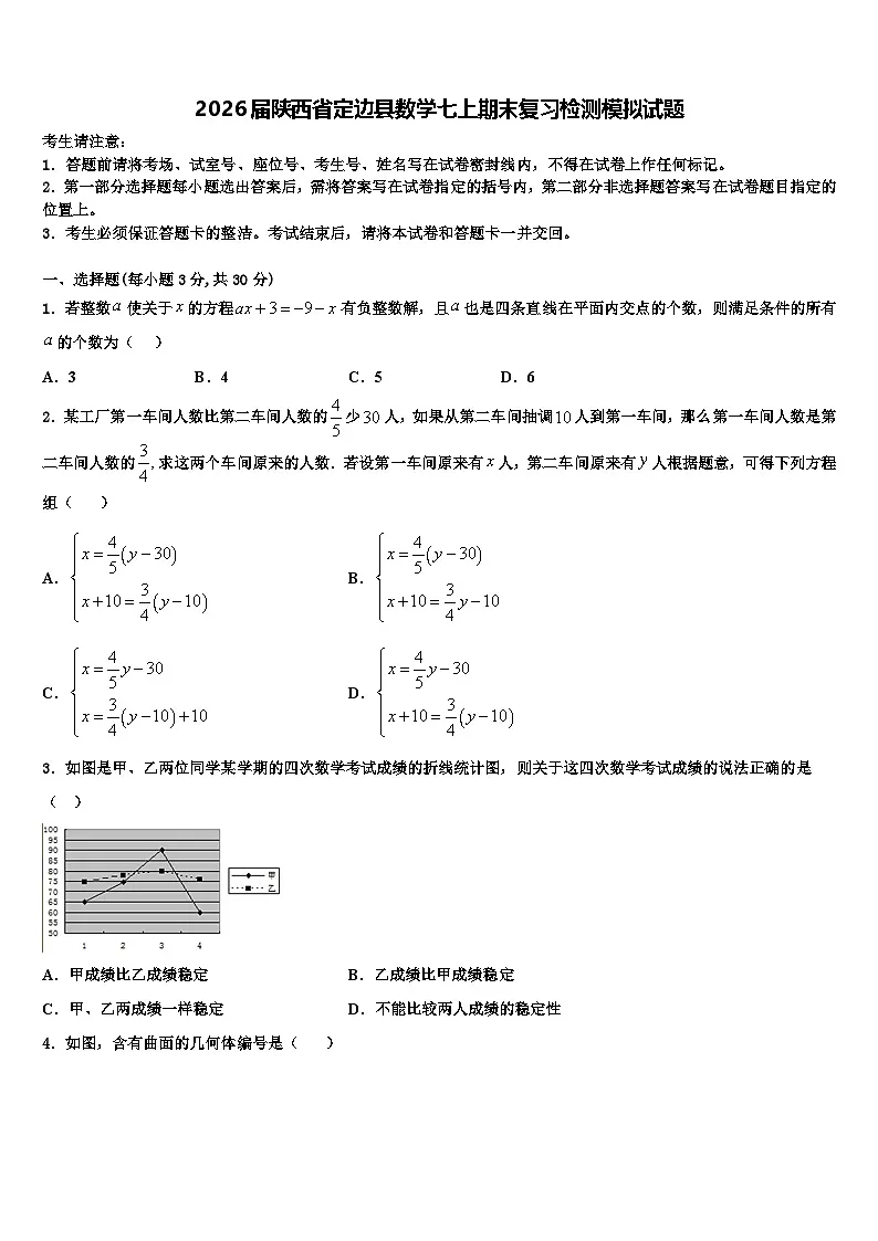 2026届陕西省定边县数学七上期末复习检测模拟试题含解析第1页