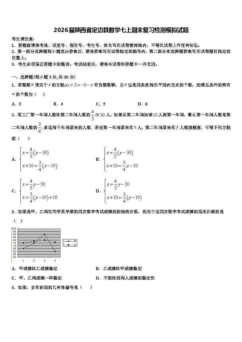 2026届陕西省定边县数学七上期末复习检测模拟试题含解析第1页