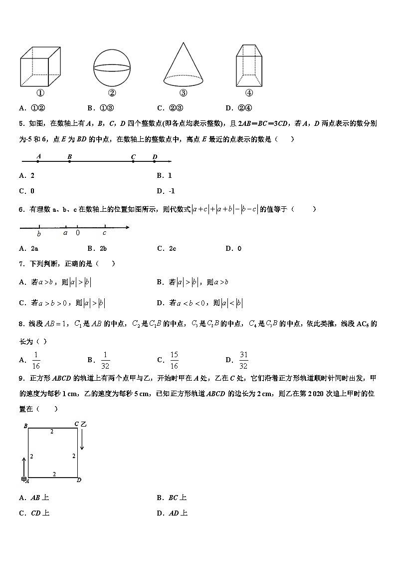 2026届陕西省定边县数学七上期末复习检测模拟试题含解析第2页