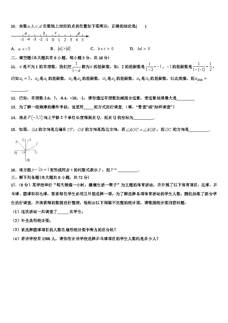 2026届陕西省定边县数学七上期末复习检测模拟试题含解析第3页