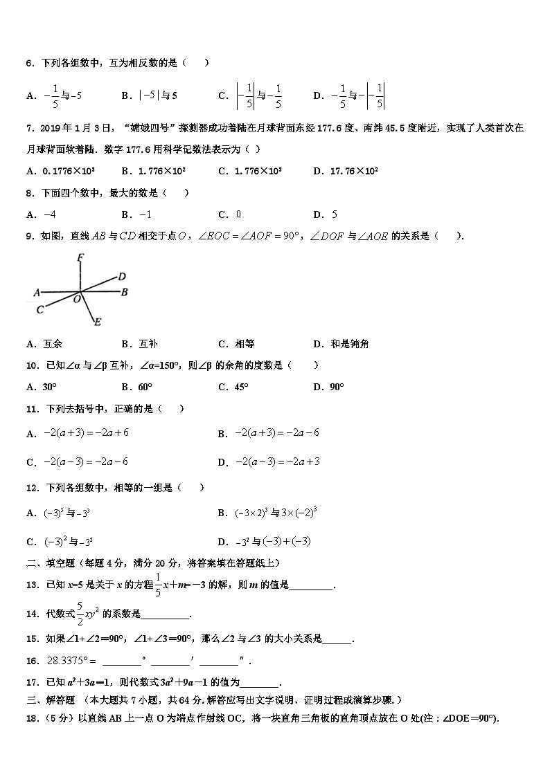 2026届陕西省汉中市名校数学七上期末复习检测模拟试题含解析第2页