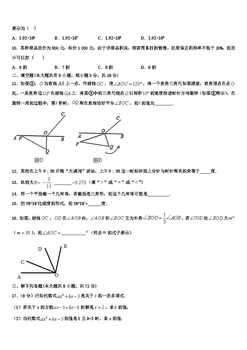 2026届陕西省汉中学市城固县七年级数学第一学期期末考试试题含解析第2页