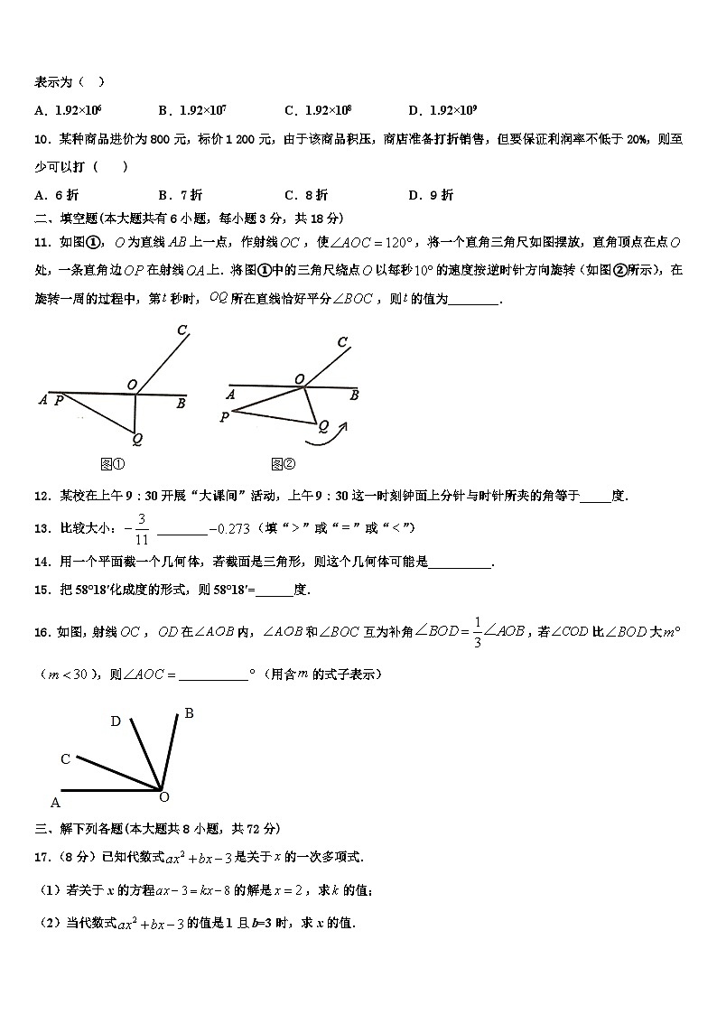 2026届陕西省汉中学市城固县七年级数学第一学期期末考试试题含解析第2页