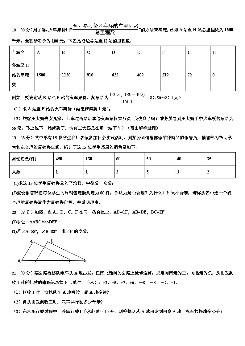 2026届陕西省汉中学市城固县七年级数学第一学期期末考试试题含解析第3页