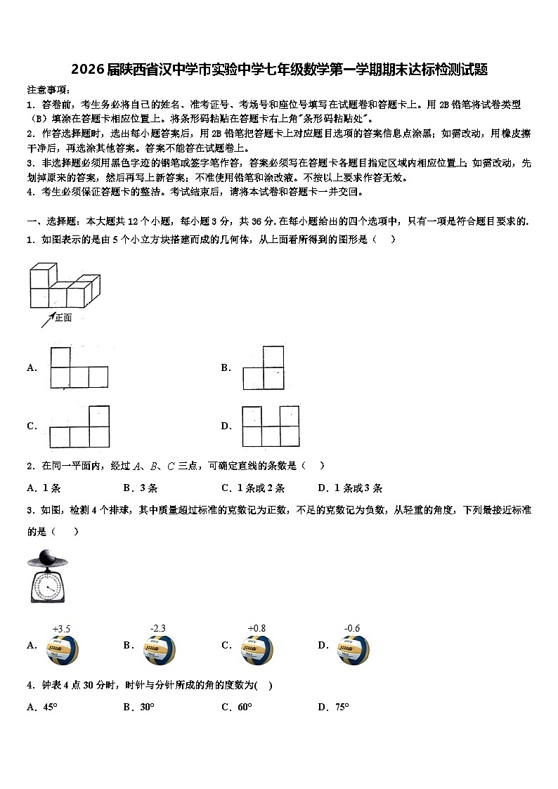 2026届陕西省汉中学市实验中学七年级数学第一学期期末达标检测试题含解析第1页