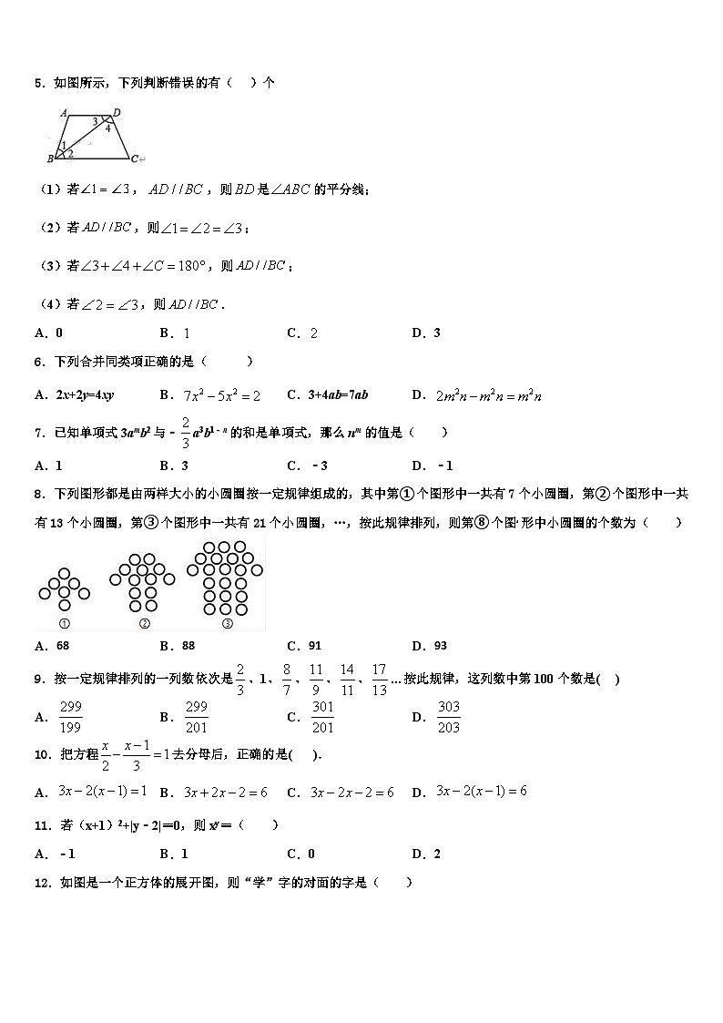 2026届陕西省汉中学市实验中学七年级数学第一学期期末达标检测试题含解析第2页
