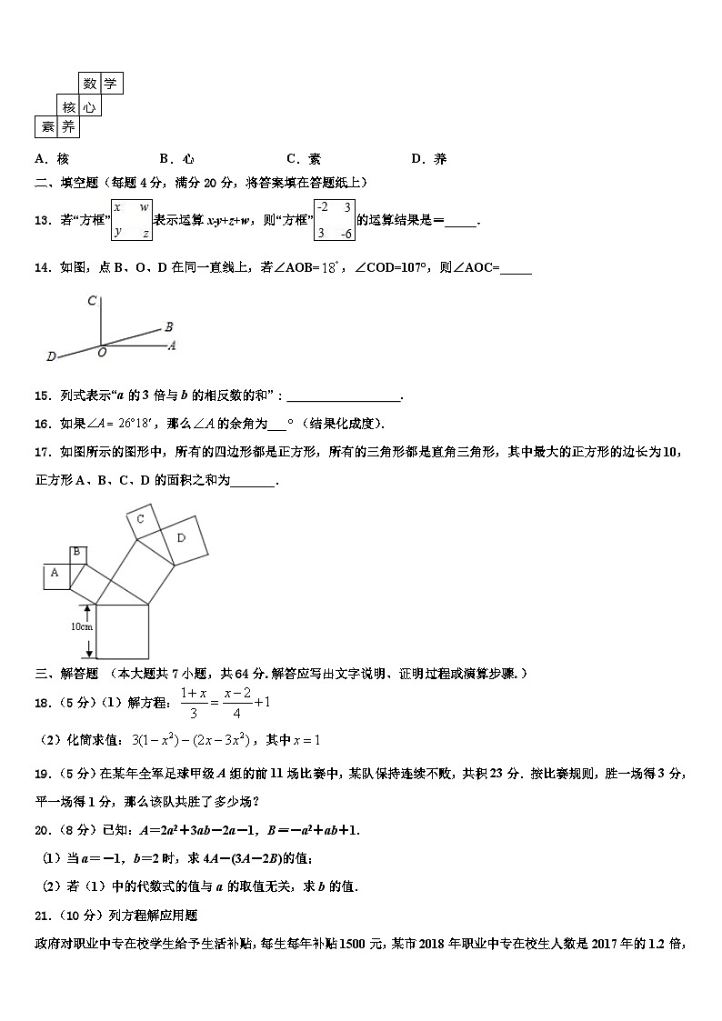 2026届陕西省汉中学市实验中学七年级数学第一学期期末达标检测试题含解析第3页