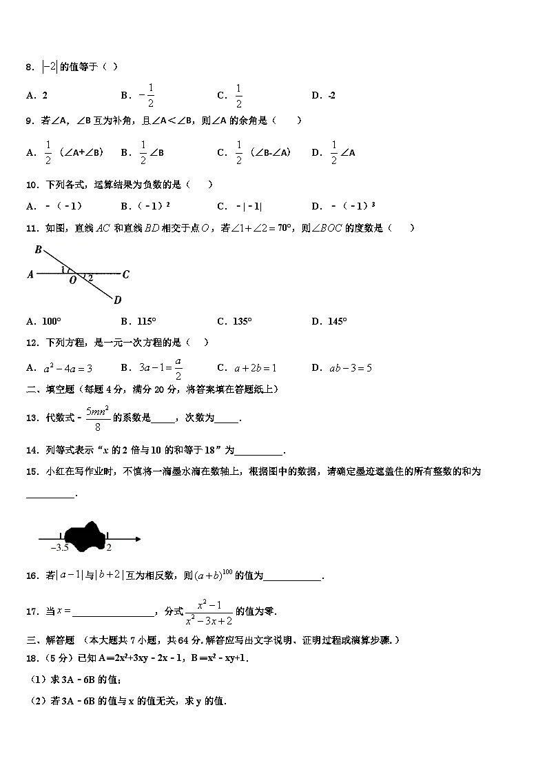 2026届陕西省汉中学市镇巴县数学七上期末联考模拟试题含解析第2页