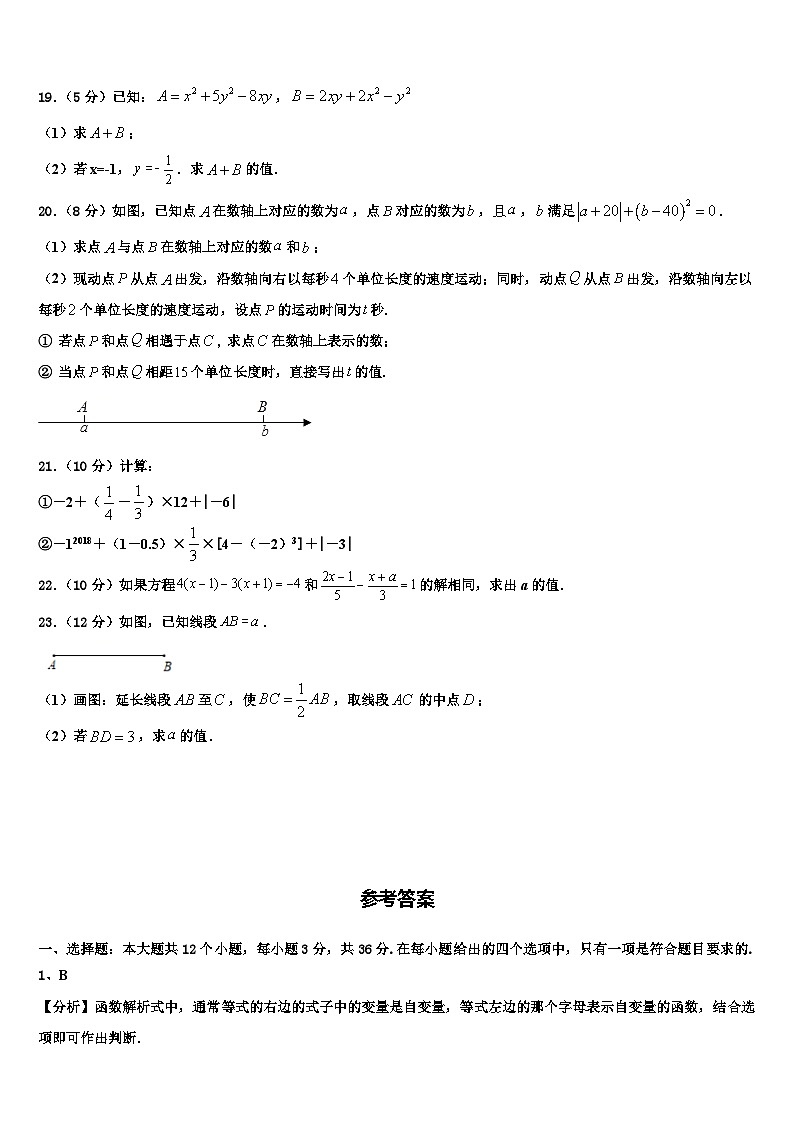 2026届陕西省汉中学市镇巴县数学七上期末联考模拟试题含解析第3页