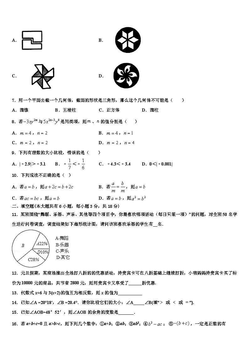 2026届陕西省合阳县数学七上期末达标测试试题含解析第2页