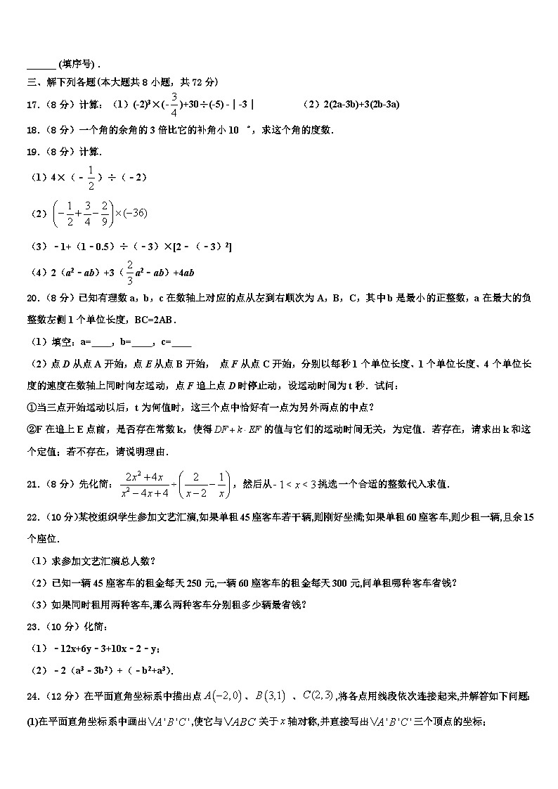 2026届陕西省合阳县数学七上期末达标测试试题含解析第3页