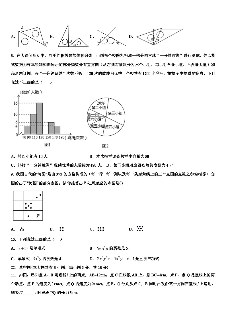 2026届陕西省华阴市数学七上期末综合测试试题含解析第2页
