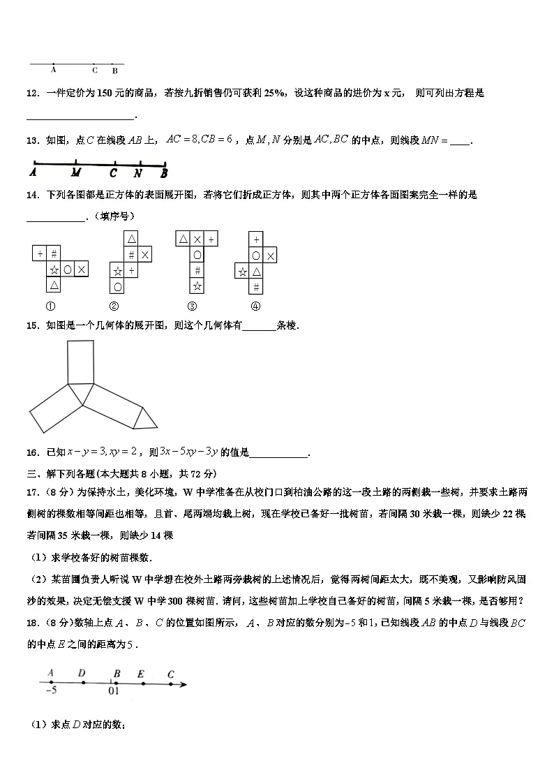 2026届陕西省华阴市数学七上期末综合测试试题含解析第3页