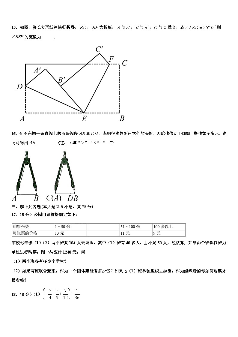 2026届陕西省蓝田县数学七年级第一学期期末质量检测模拟试题含解析第3页