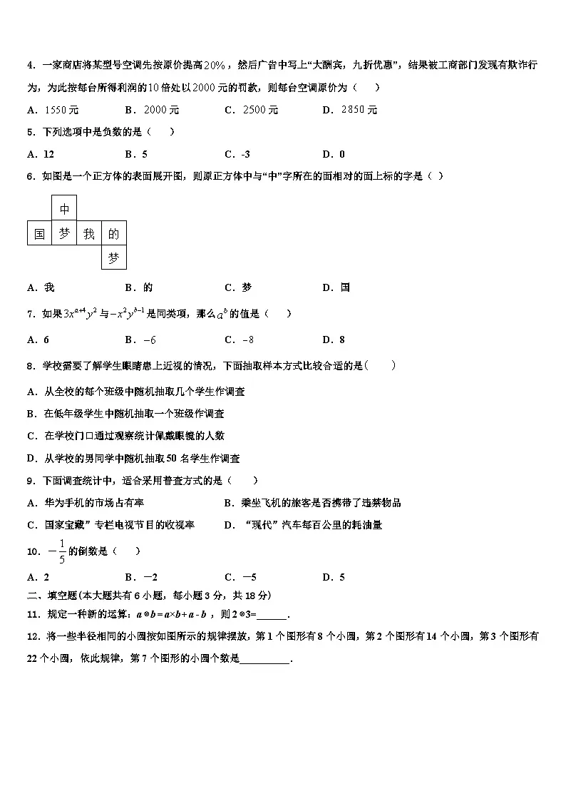2026届陕西省七年级数学第一学期期末联考试题含解析第2页