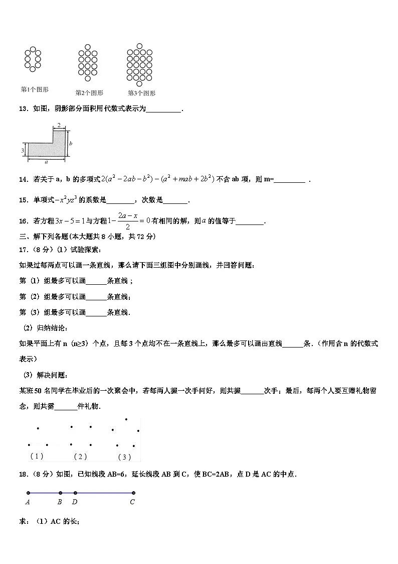 2026届陕西省七年级数学第一学期期末联考试题含解析第3页