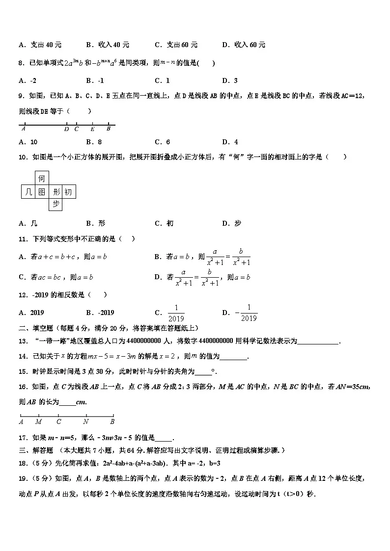 2026届陕西省岐山县联考数学七年级第一学期期末检测模拟试题含解析第2页