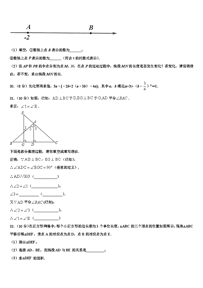 2026届陕西省岐山县联考数学七年级第一学期期末检测模拟试题含解析第3页