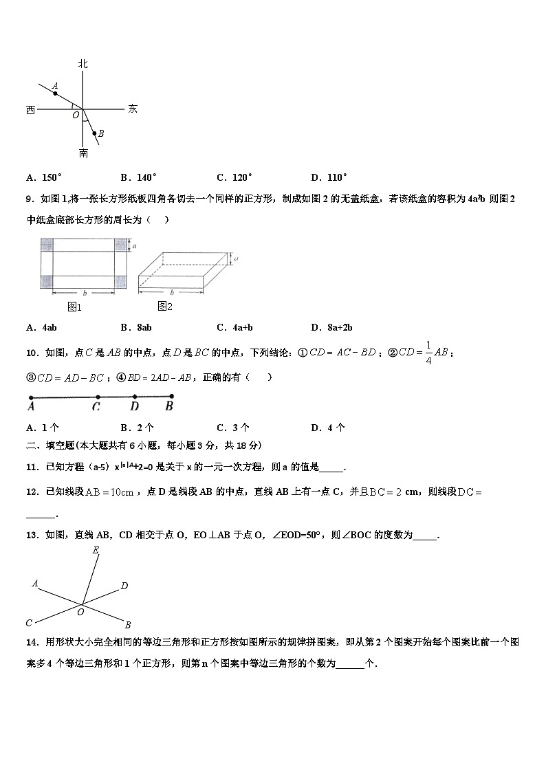 2026届陕西省三原县联考数学七年级第一学期期末预测试题含解析第2页