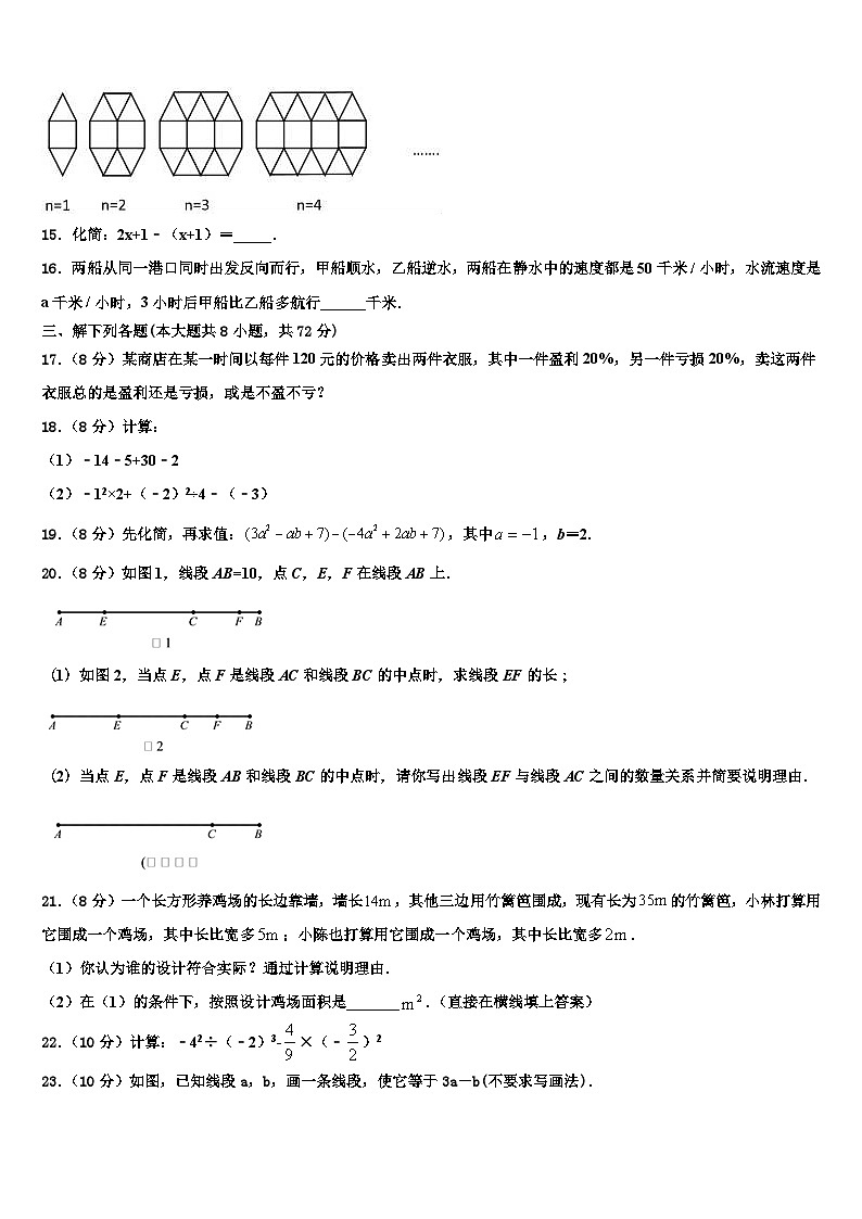 2026届陕西省三原县联考数学七年级第一学期期末预测试题含解析第3页