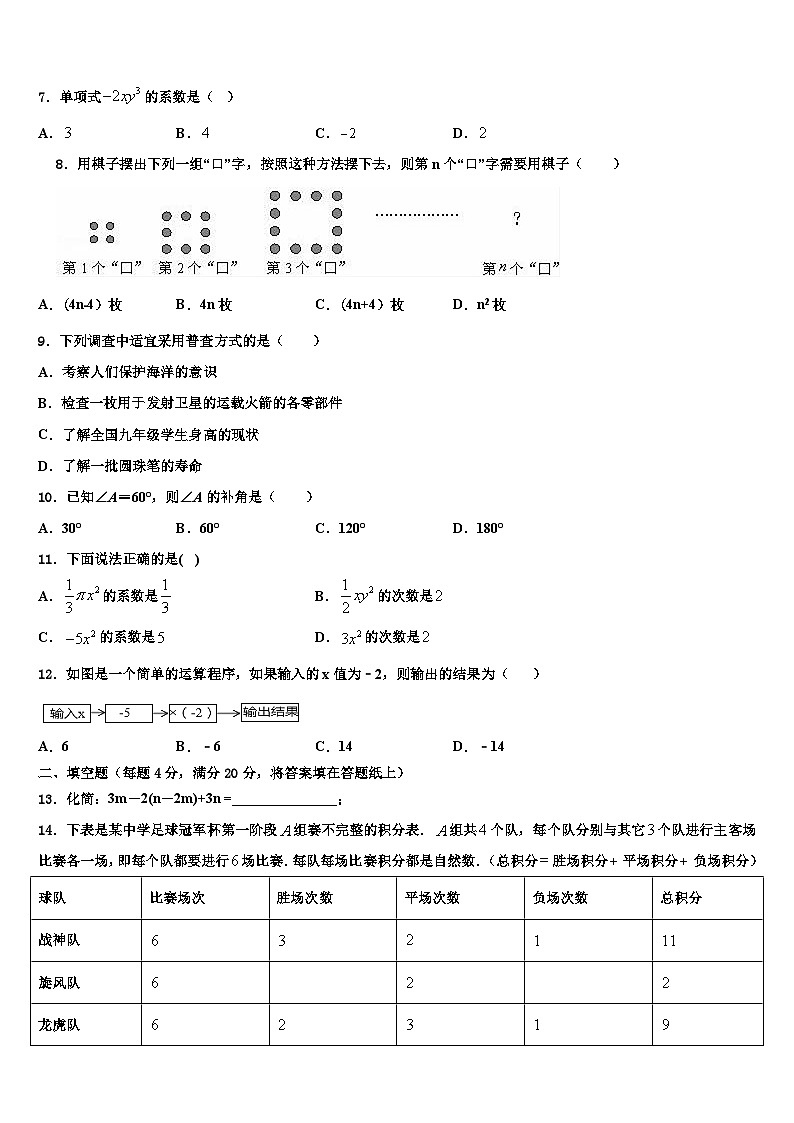 2026届陕西省山阳县七年级数学第一学期期末复习检测试题含解析第2页