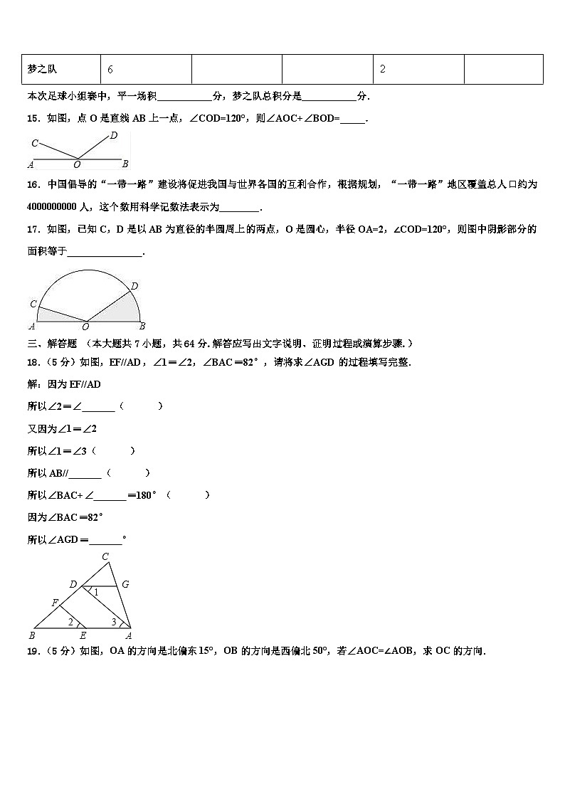 2026届陕西省山阳县七年级数学第一学期期末复习检测试题含解析第3页