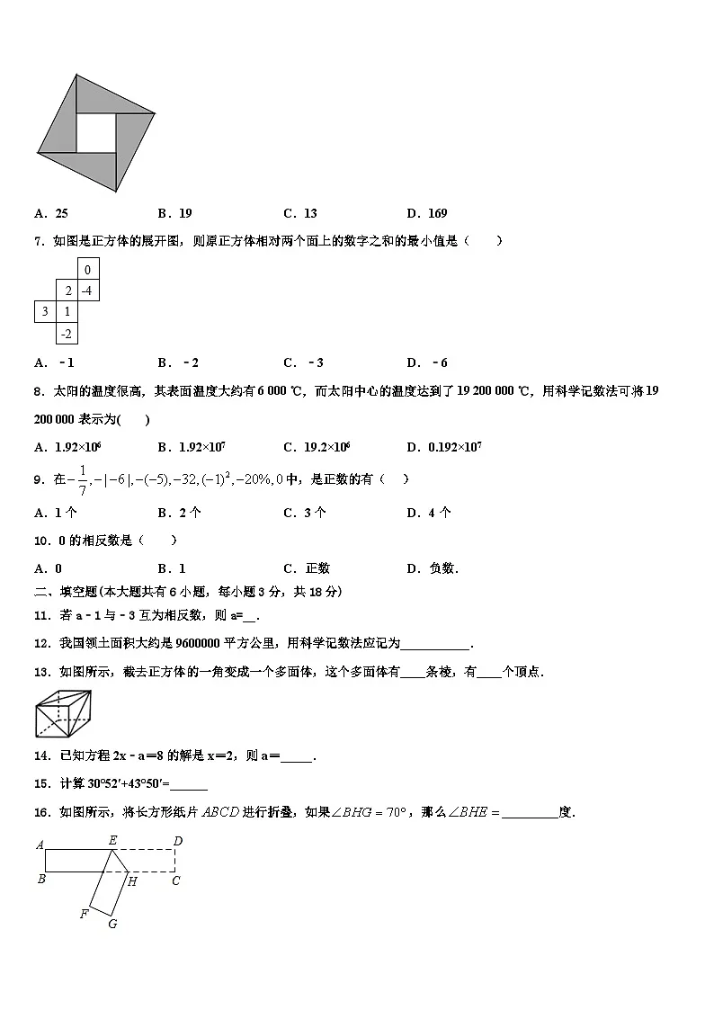 2026届陕西省山阳县七年级数学第一学期期末学业质量监测模拟试题含解析第2页
