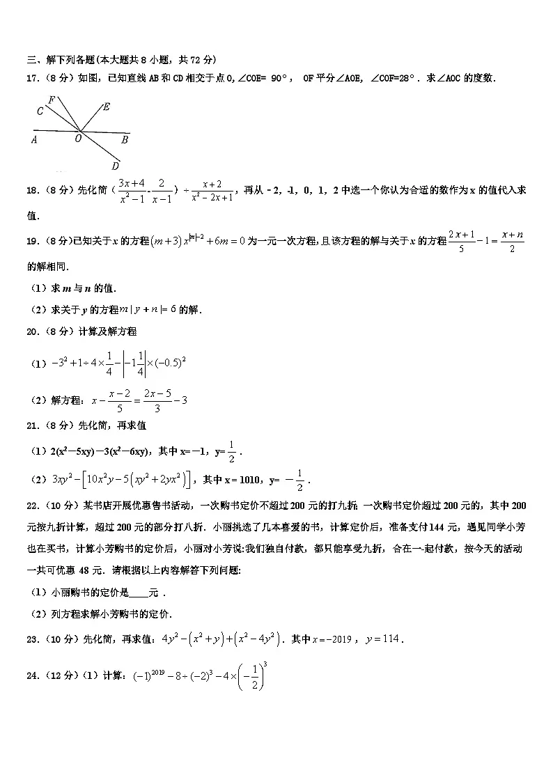 2026届陕西省山阳县七年级数学第一学期期末学业质量监测模拟试题含解析第3页