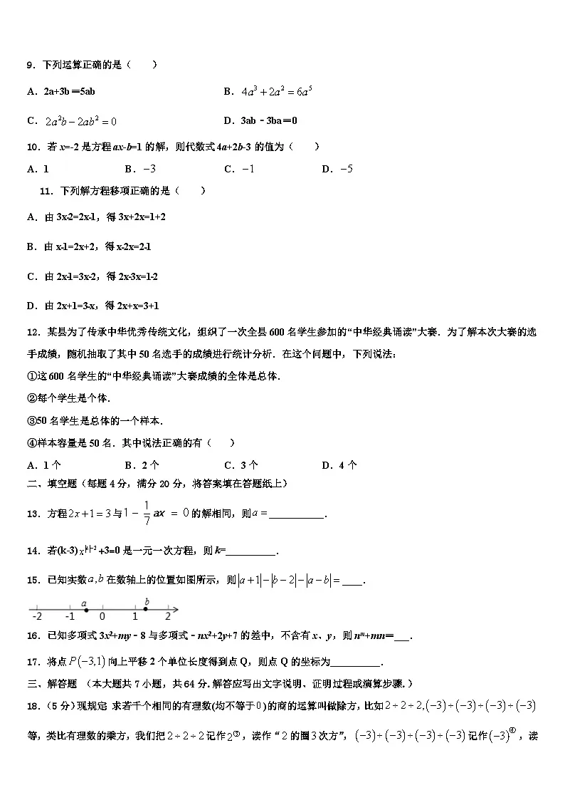2026届陕西省商洛市洛南县数学七上期末检测模拟试题含解析第2页
