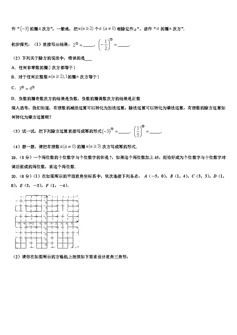 2026届陕西省商洛市洛南县数学七上期末检测模拟试题含解析第3页