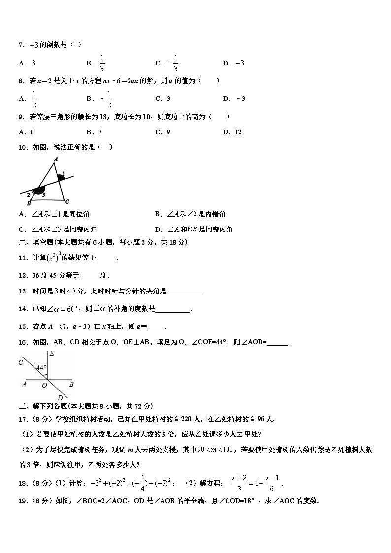 2026届陕西省商洛市名校七年级数学第一学期期末复习检测试题含解析第2页
