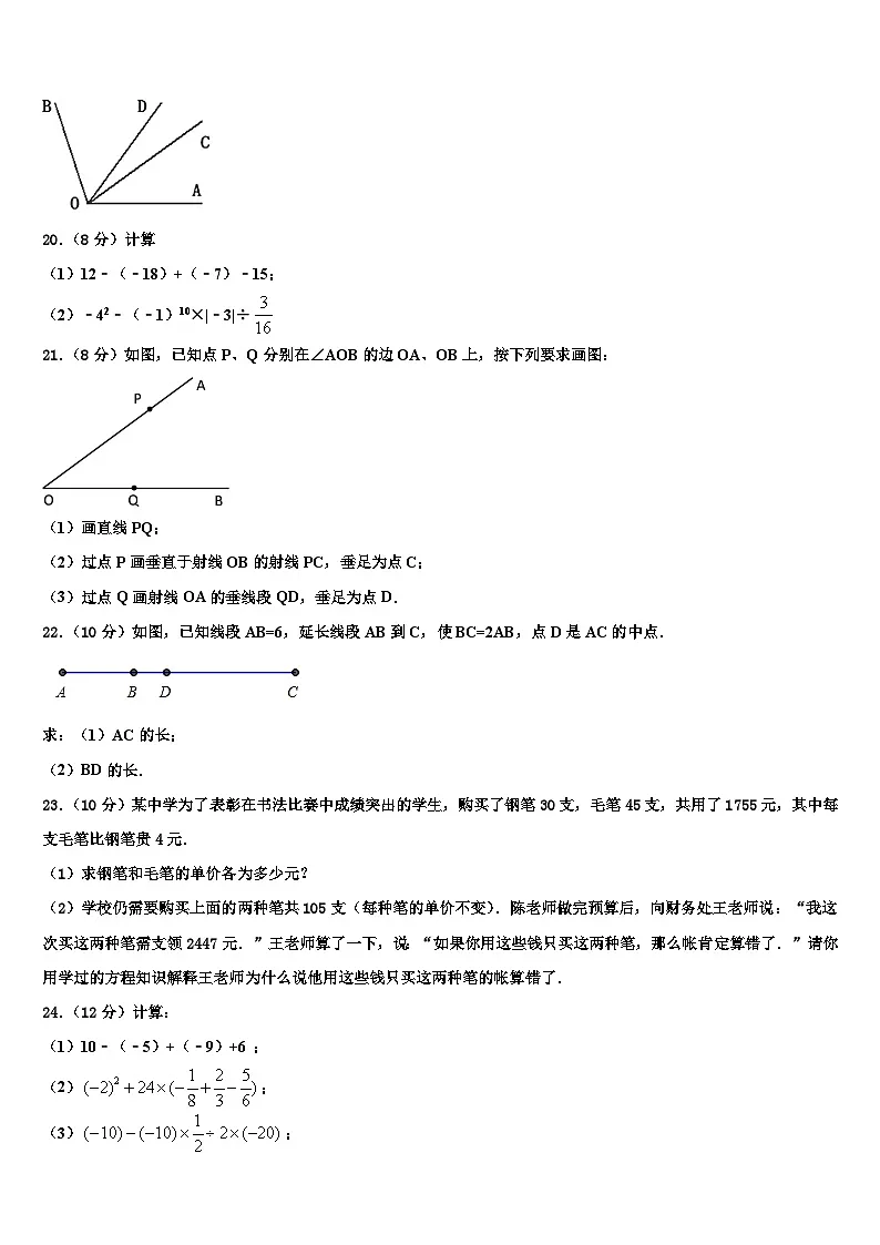 2026届陕西省商洛市名校七年级数学第一学期期末复习检测试题含解析第3页