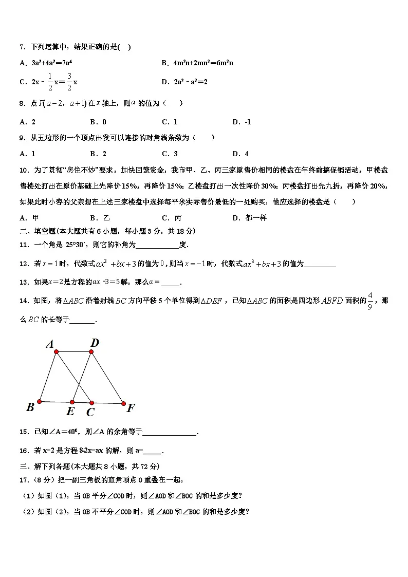 2026届陕西省商洛市商南县数学七年级第一学期期末学业质量监测模拟试题含解析第2页