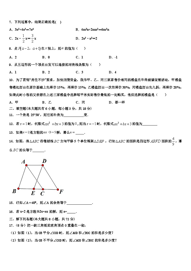 2026届陕西省商洛市商南县数学七年级第一学期期末学业质量监测模拟试题含解析第2页